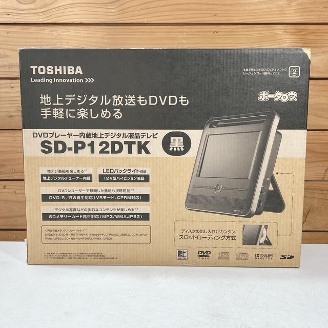 東芝 液晶ポータルテレビ（DVDプレーヤー内蔵 地デジ） SD-P12DTK