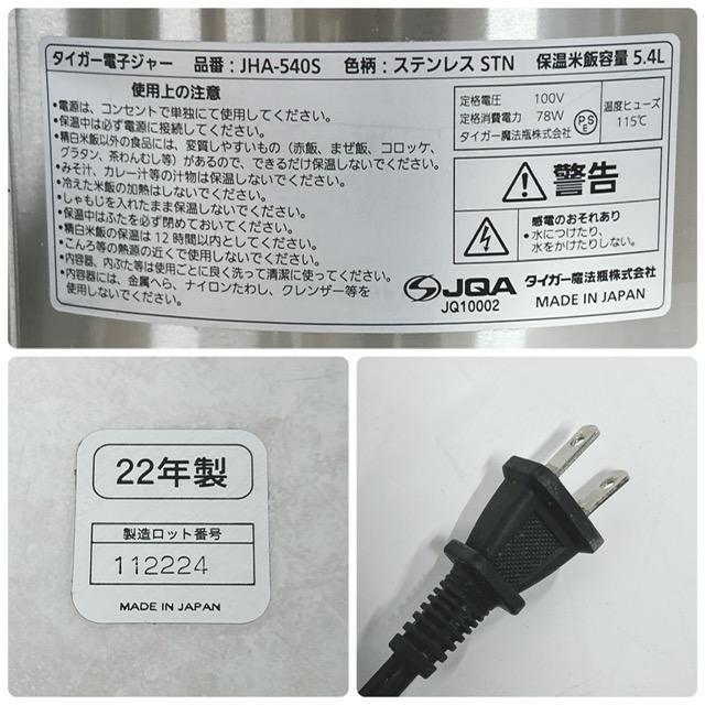 タイガー（TIGER） 【中古】業務用 電子ジャー 保温ジャー JHA-540S 