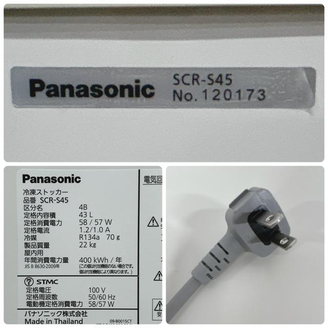 Panasonic（パナソニック） 【中古】 業務用 冷凍ストッカー 業務用 