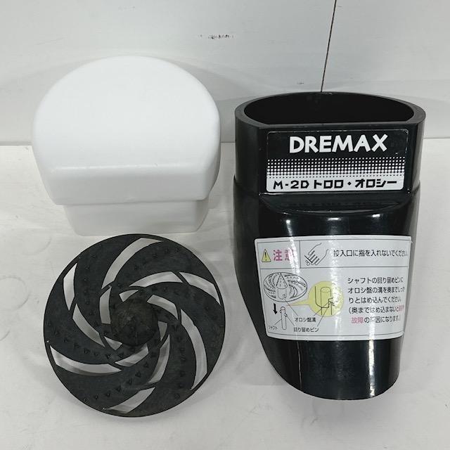 ドリマックス 【中古】DREMAX/ドリマックス とろろおろし機