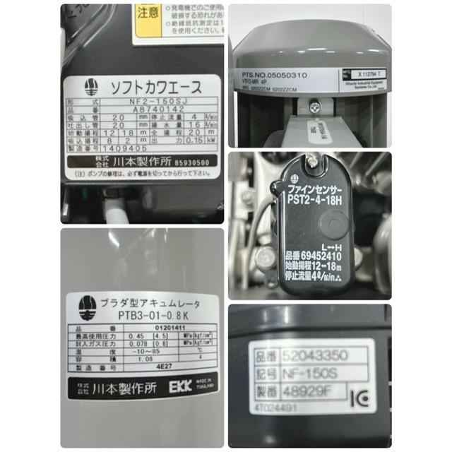 川本ポンプ 【中古】株式会社 川本製作所 カワエース インバーター式 