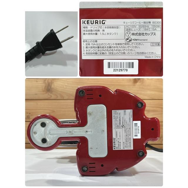 KEURIG 【中古】KEURIG/キューリグ カプセルコーヒーマシン BS300 K