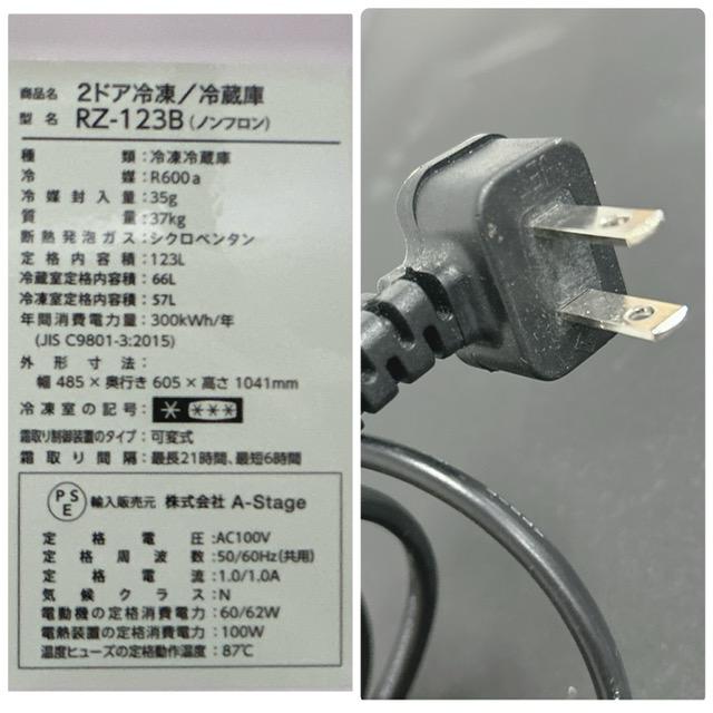 中古】A-Stage/エーステージ 2ドア冷凍冷蔵庫 家庭用冷蔵庫 ノンフロン