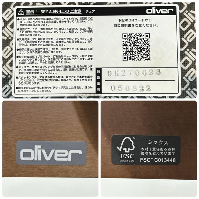 中古】Oliver/オリバー 店舗用 カフェチェア インテリア ハイチェア