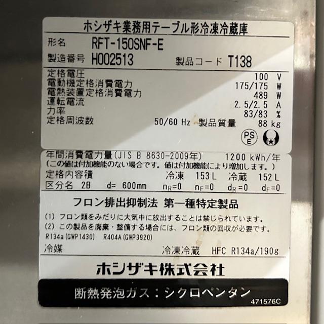 ホシザキ（HOSHIZAKI） 【中古】HOSHIZAKI/ホシザキ 業務用 テーブル形 