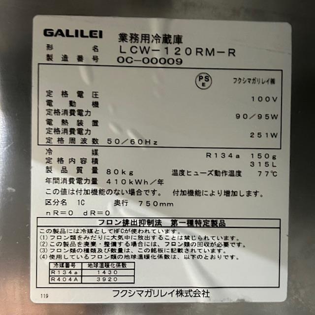 フクシマガリレイ 【中古】GALILEI/フクシマガリレイ 業務用 コールド