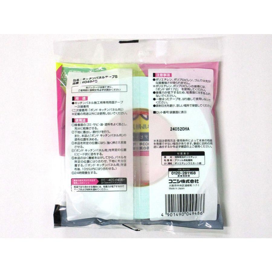 ボンド キッチンパネルテープS 幅20ミリ×長さ10m(厚み1.1ミリ