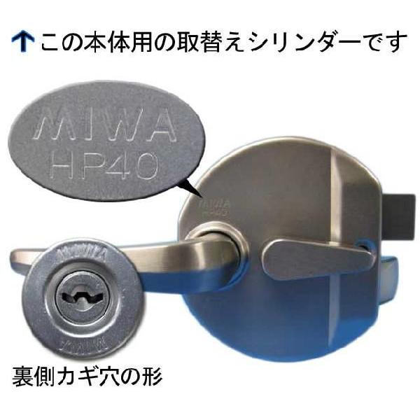 U9HP40(77HP)取替用シリンダー(1個) MIWA ミワ 美和☆ 77HP40 HPD