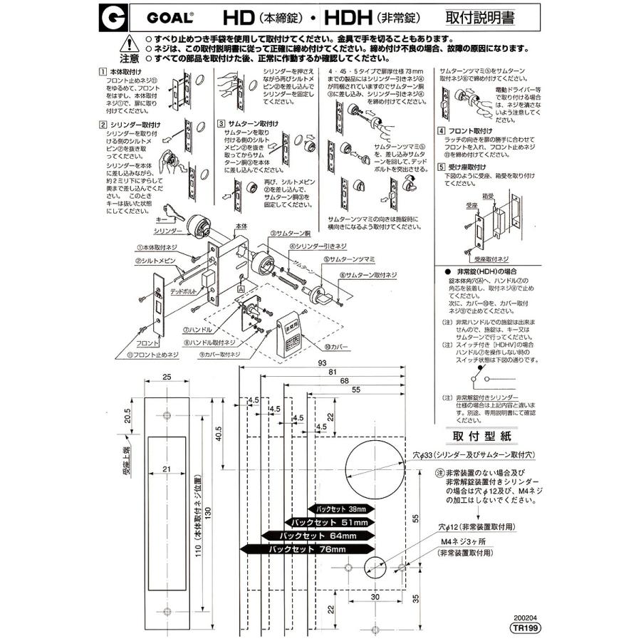 ゴール（GOAL）本締錠 V-HD 5 アルマイトゴールド色（#23A） バックセット 51ミリ 戸厚 43〜53ミリ（厚扉用）_4