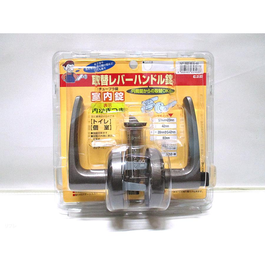 握り玉からの取替専用レバーハンドル 室内錠(表示・内かぎつき