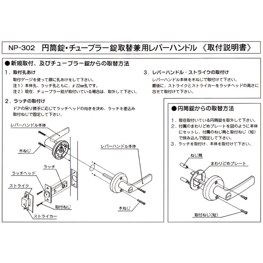 握り玉からの取替専用レバーハンドル 室内錠(表示・内かぎつき