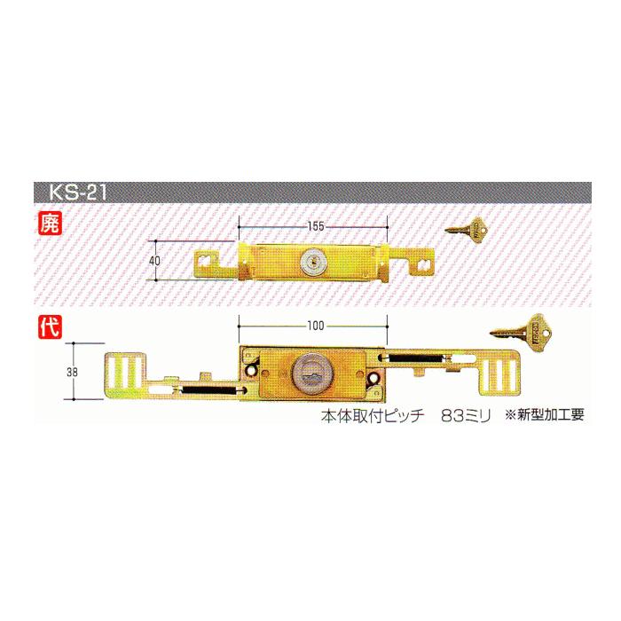 東洋シャッターKS-21 (KS21)旧型取替用金具のみ 東洋 TOYO トーヨー