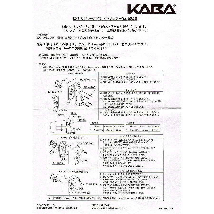 カバエース ミワ2個同一 NDZ NDR CPNDR、LADA取替用シリンダー 3246