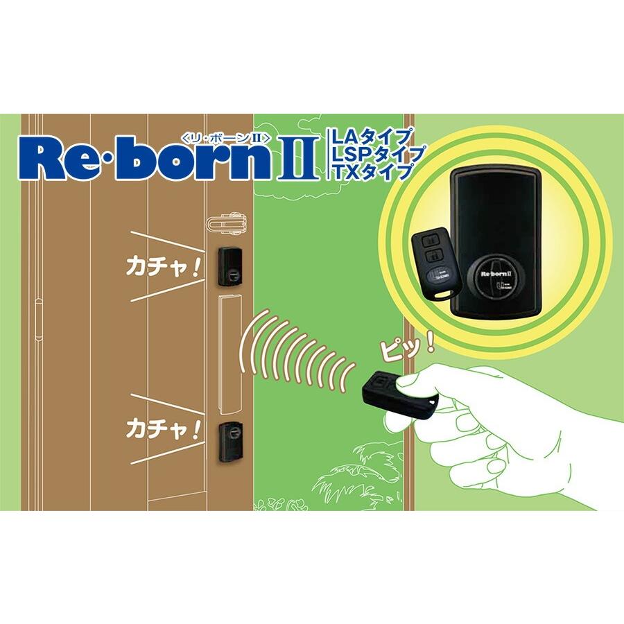 後付けリモコン電気錠 リボーン2(REBORN2) ゴールTXタイプ 
