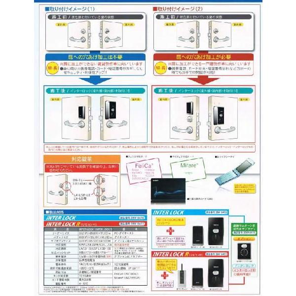 タッチパネル+非接触IC式電気錠 FUKI INAHO INTERLOCK フキ イナホ
