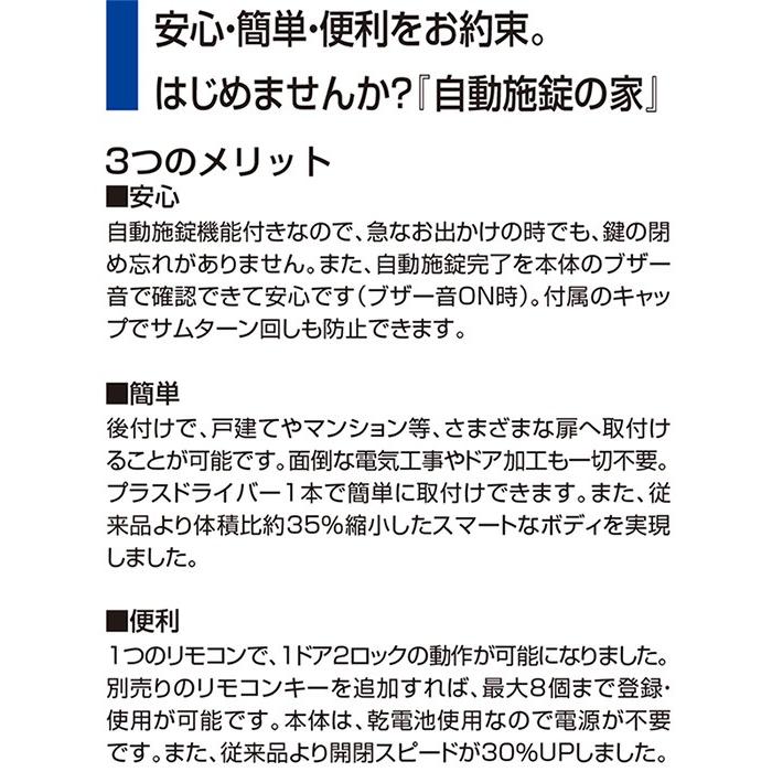 後付けリモコン電気錠 リボーン2(REBORN2)用 追加リモコン 昭和 後付けリモコン電気錠 リボーン2(REBORN2)用 追加リモコン 昭和