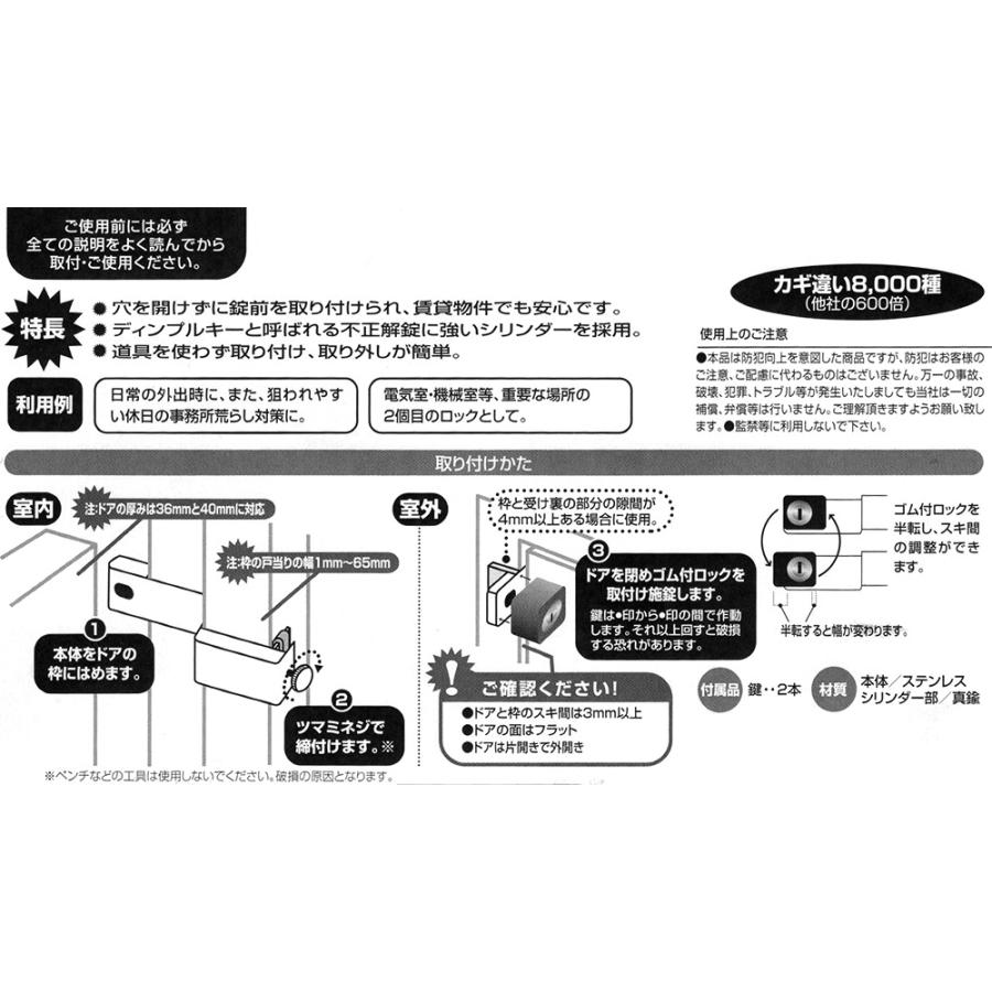 らくらくロック ドア用 賃貸だから穴をあけずに使いたい : リプレ 