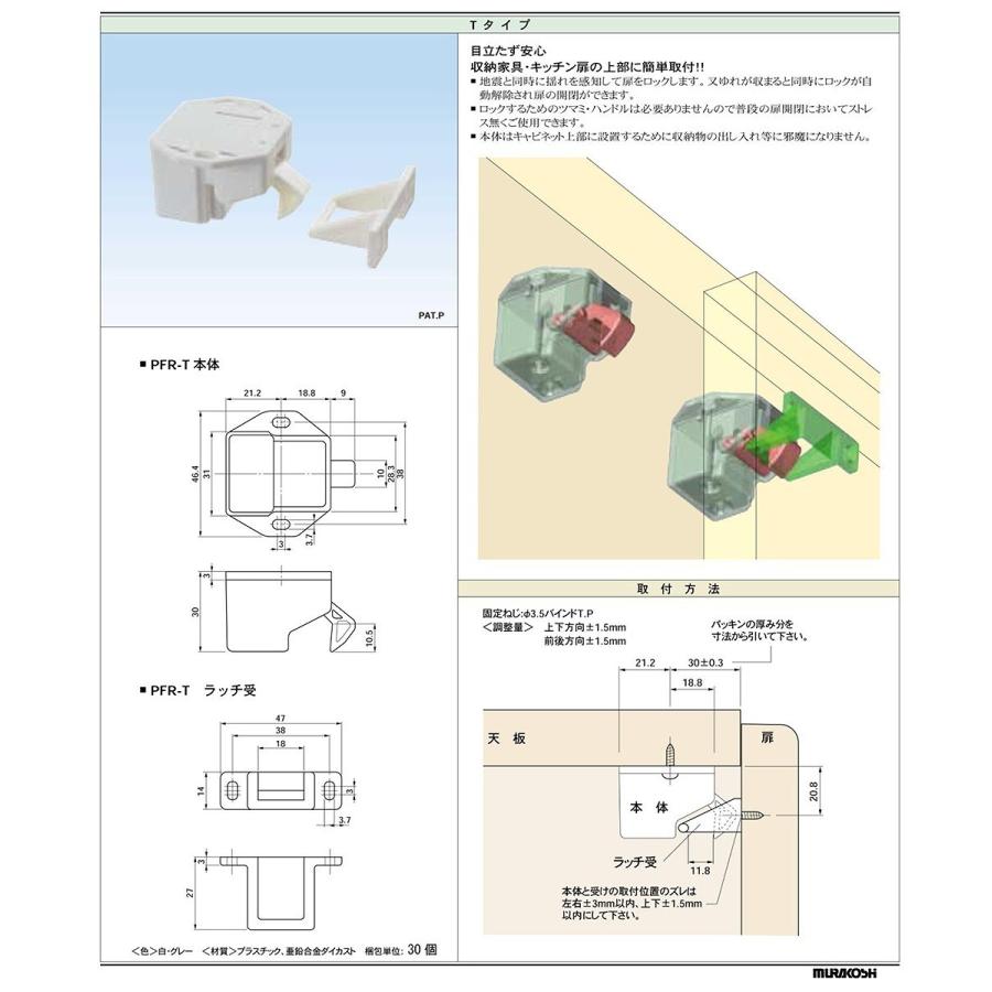 ムラコシ 耐震ラッチ PFR-T用取付冶具 ムラコシ MURAKOSHI☆耐震ラッチ