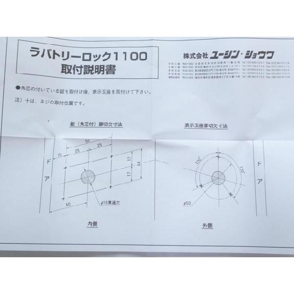 ユーシンショウワ 外側ノブ内側ラッチ式表示錠 1100 ☆☆U-SHINSHOWA 昭和 ユーシンショウワ☆1100☆U-SHINSHOWA 昭和 ユーシンショウワ☆☆｜reple｜03