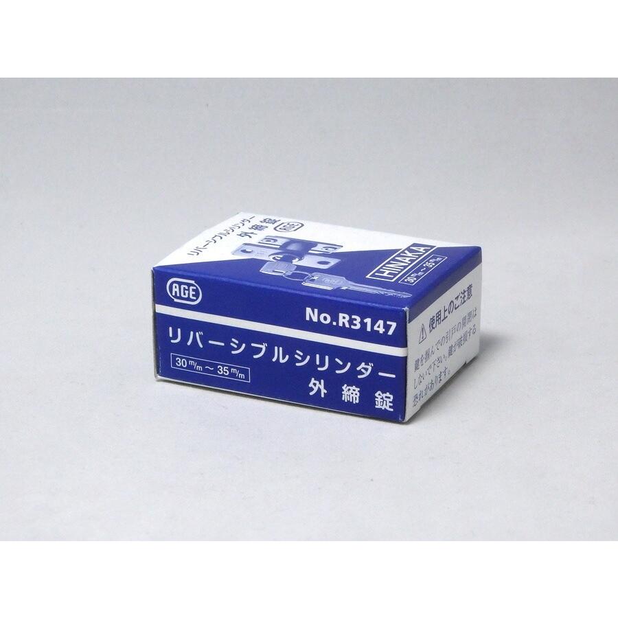 AGE リバーシブルシリンダー外締錠 NO.R3147 HINAKA ヒナカ 日中