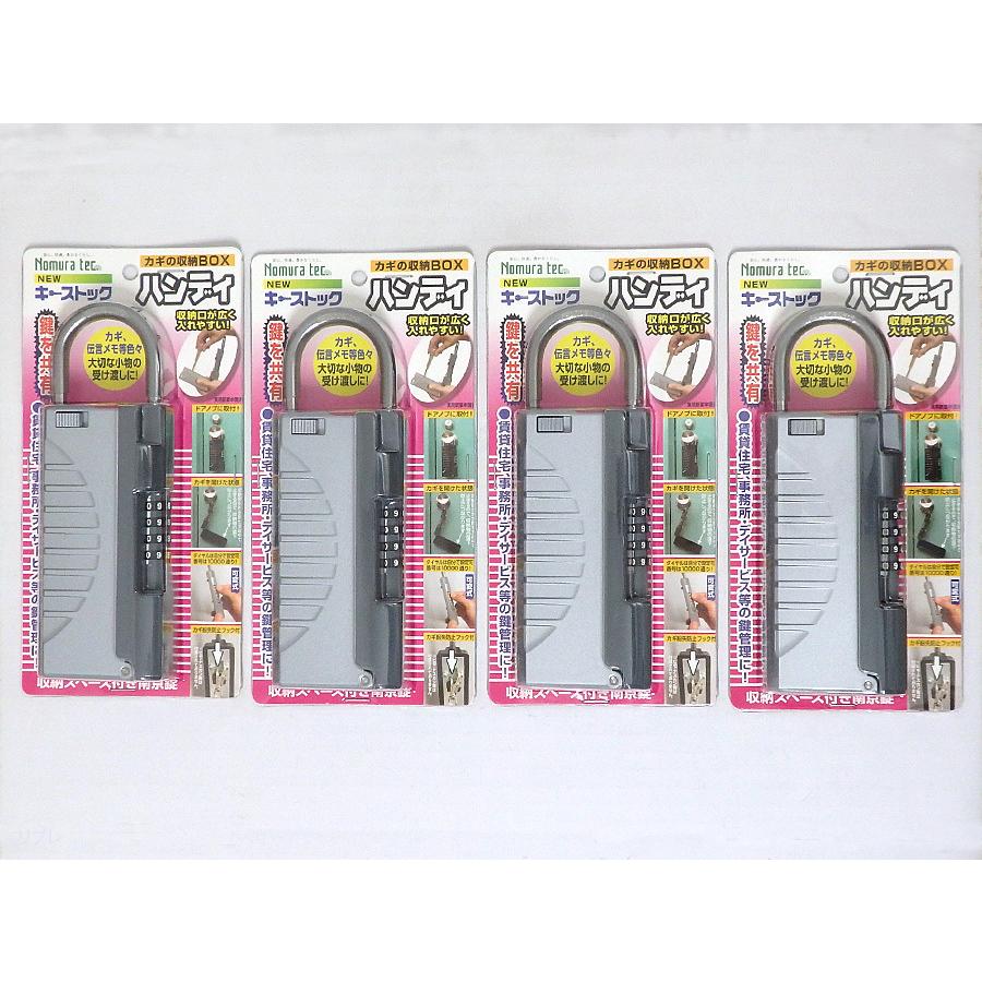 ノムラテック NEWキーストックハンディ カギの収納ボックス シルバー色