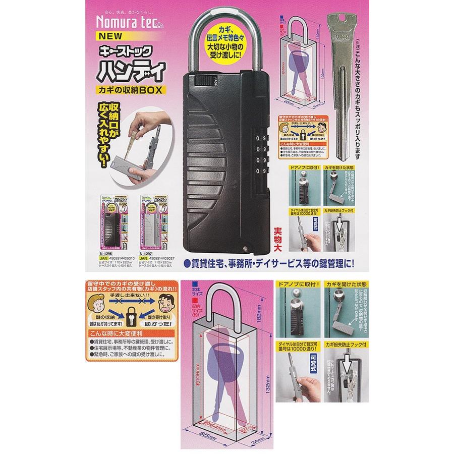 専用鍵 ノムラテック NEWキーストックハンディ カギの収納ボックス ブラック色