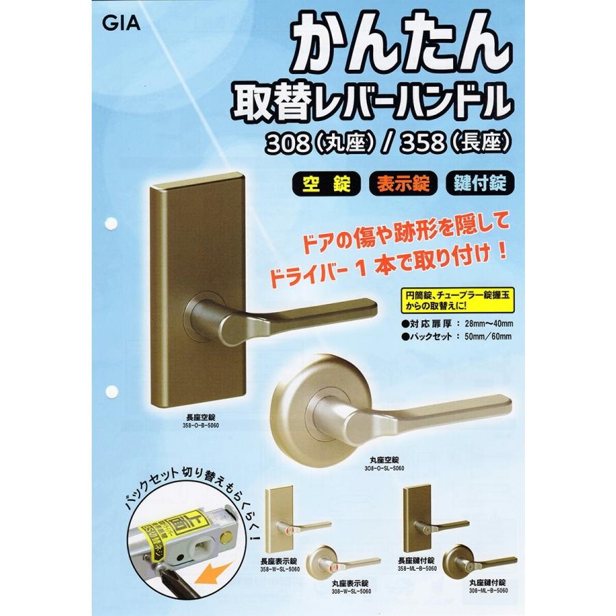 GIA かんたん取替レバーハンドル 358-ML-B-5060長座鍵付錠 ブロンズ色