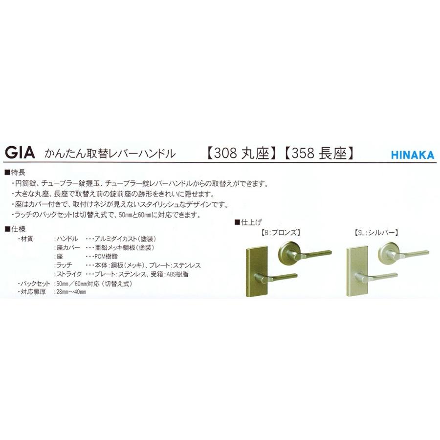 GIA かんたん取替レバーハンドル 358-ML-B-5060長座鍵付錠 ブロンズ色