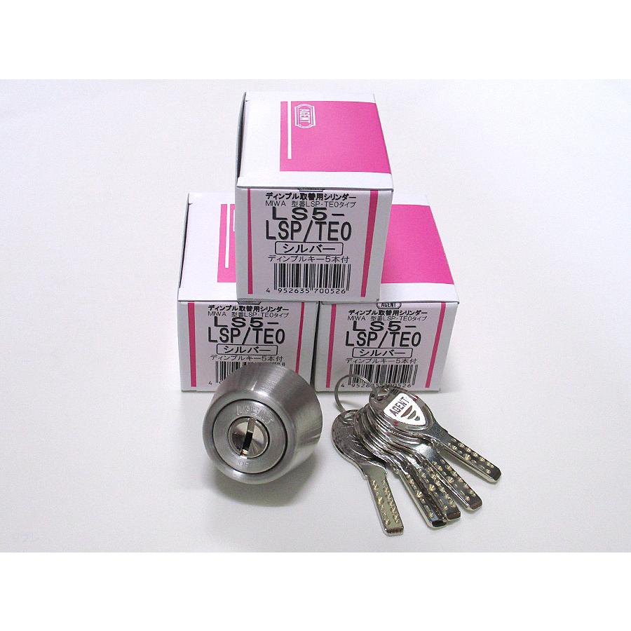 エージェントLS5-SWLSP(TE0)用取替シリンダー 3個セット 【1個あたり