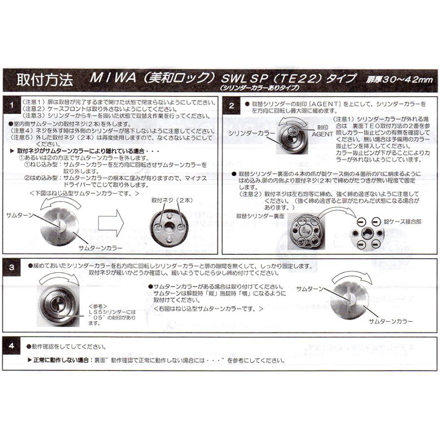 エージェントLS5-SWLSP(TE0)用取替シリンダー 3個セット 【1個あたり