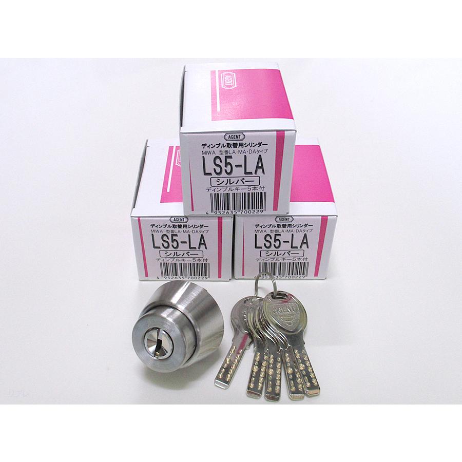 エージェントLS5-LA,DA用取替シリンダー 3個セット 【1個あたり5500円 