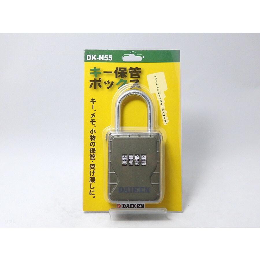 ダイケンキー保管ボックスDK-N55ダイケン DAIKEN☆キー保管ボックス