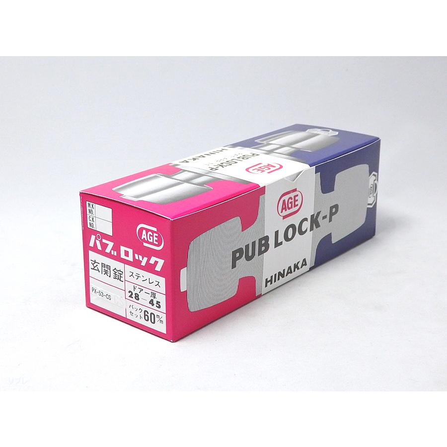 AGEパブロック玄関錠 ディンプルキータイプ PX-53-CS バックセット60