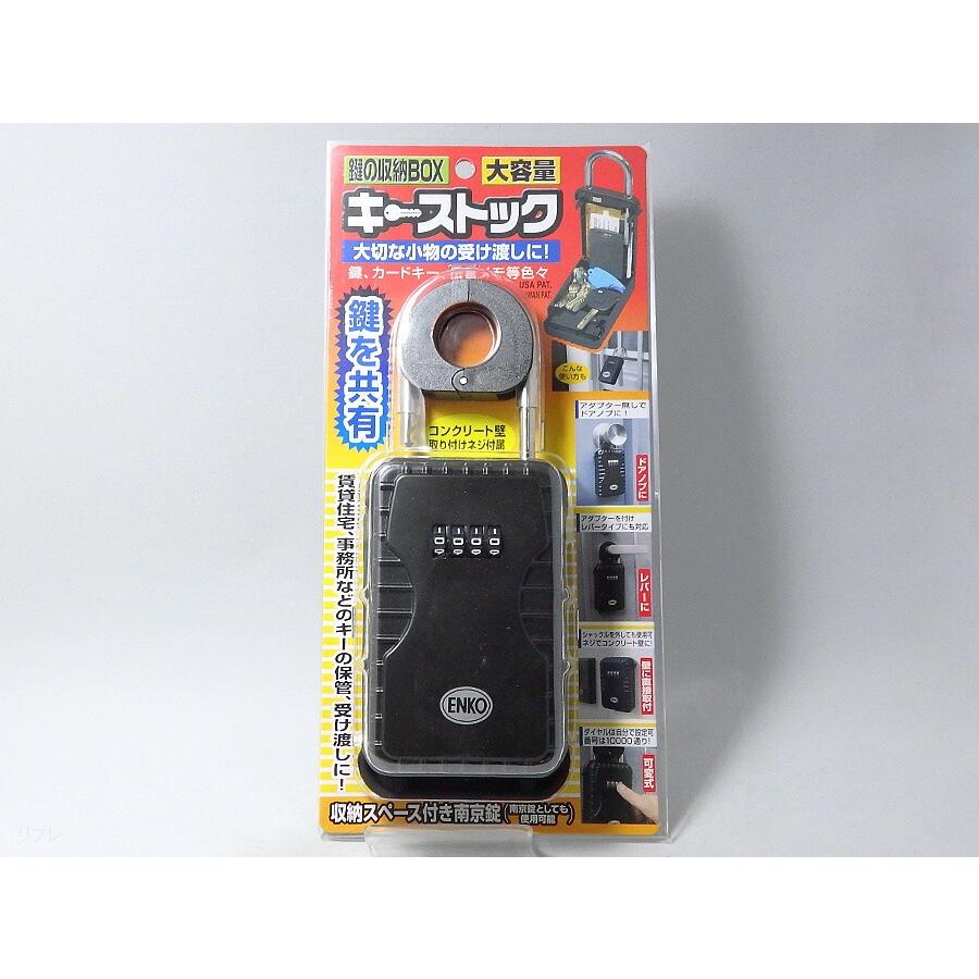 ノムラテック キーストック大容量 N-1260 カギの収納ボックス 大切な