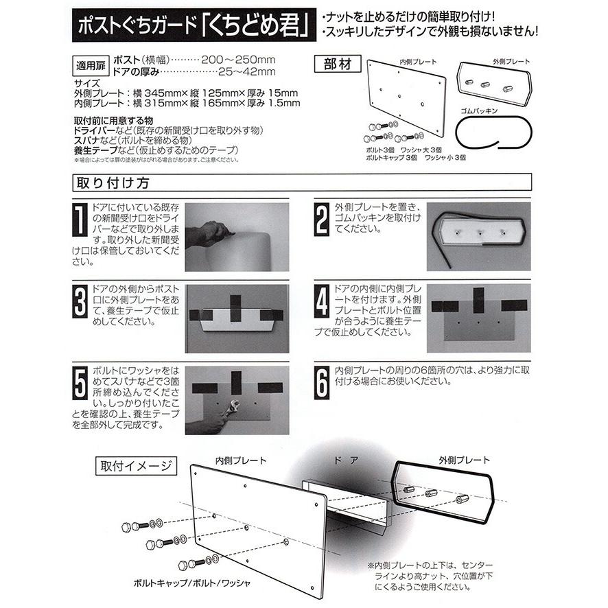 ドアポスト関連商品朝日工業 ポストぐちガードくちどめ君 シルバー色