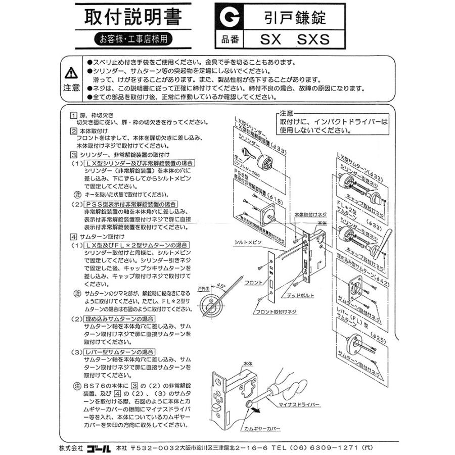 ゴール社引戸鎌錠 GP-SX-5 PSS型サムターン バックセット51ミリ 戸厚33ミリ〜43ミリ ☆GOAL ゴール☆GP-SX-5☆ 玄関 ドア 扉 修理 補修 交換 部品 パーツ