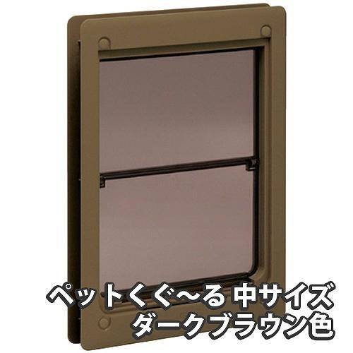 ペットくぐ～る2 (三方枠)ダークブラウン ペットドア 楽天市場】ペット用ドア ペットくぐ〜る 三方枠 ダークブラウン