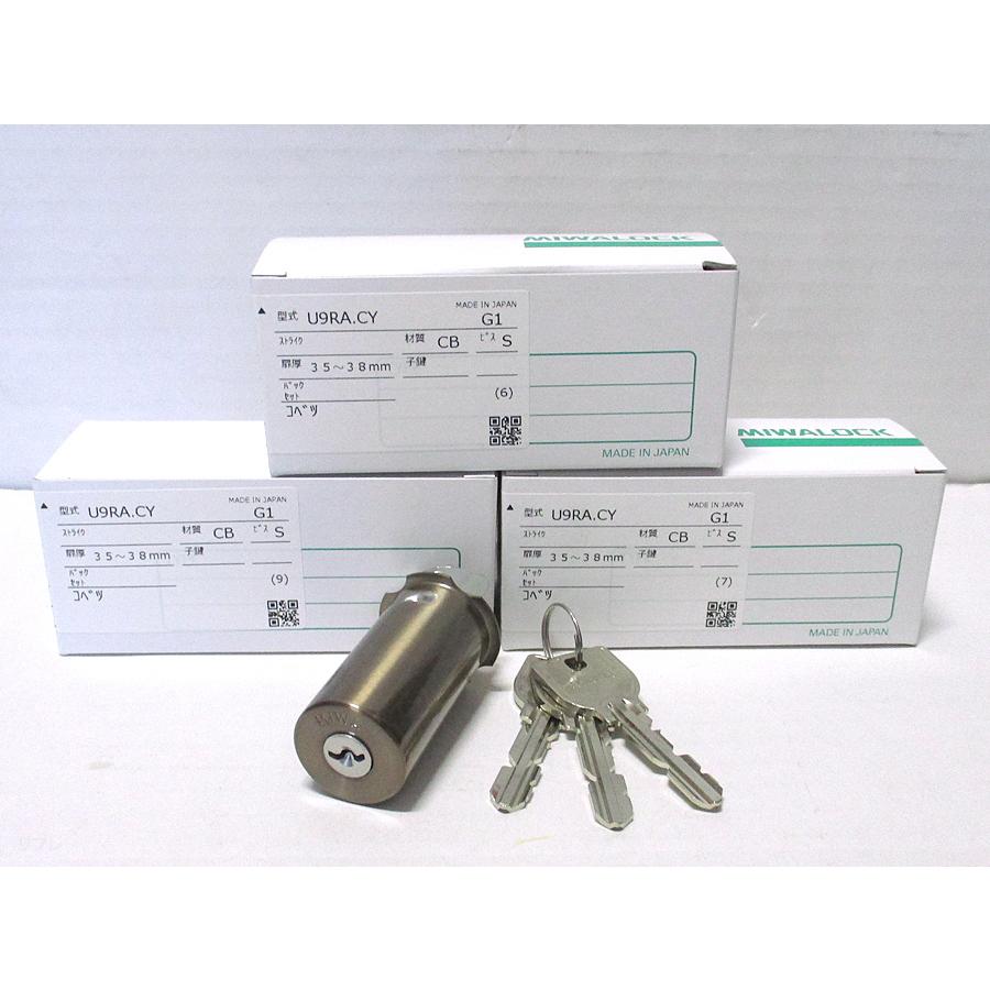 U9RA(85RA)取替用シリンダーCB色(茶色) 3個セット 【1個あたり3467円