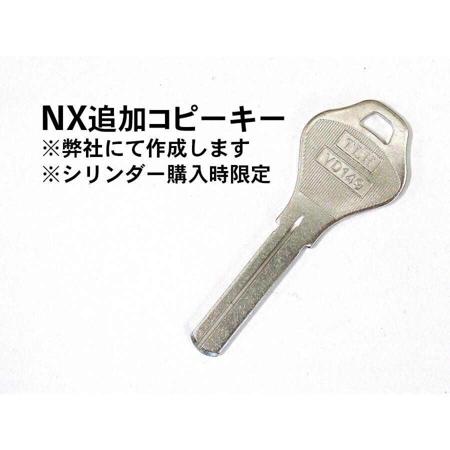 ミネベアショウワ社 NX 追加コピーキー 合鍵【シリンダー購入時限定