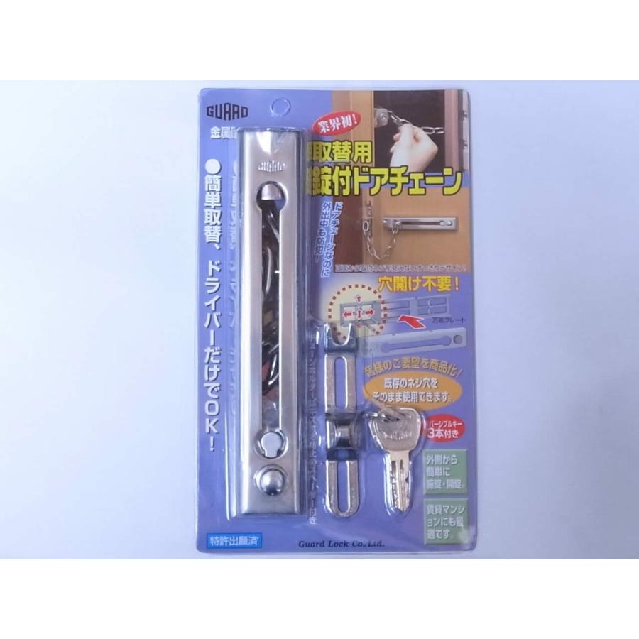 000　専用確認中！！ ガード取替用錠付ドアチェーン NO.585SL 金属製外開きドア用 ガード
