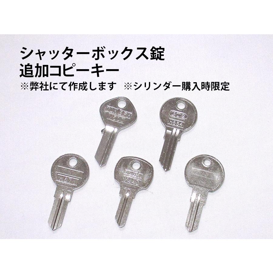 シャッターボックス錠 鍵 追加コピーキー【シリンダー購入時限定 1本