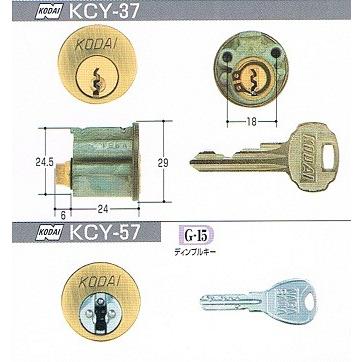 コダイ取替用シリンダーKCY-57 (KCY57) 古代 コダイ KODAI☆KCY-57