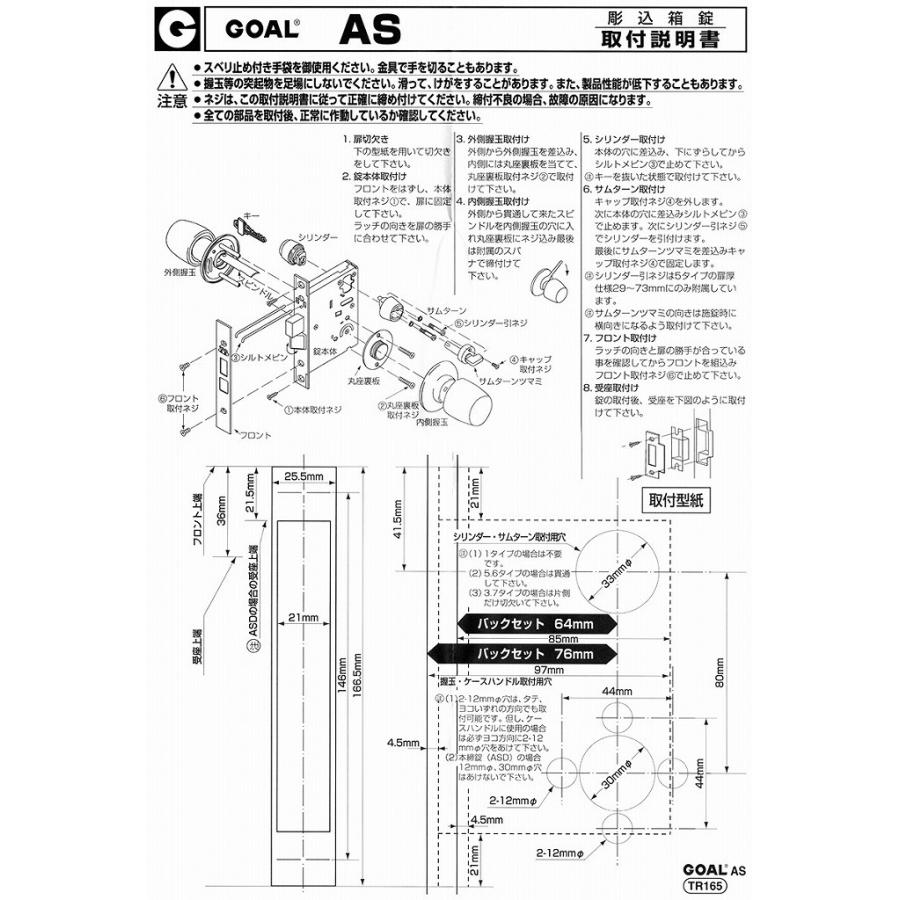 ゴール社製堀込箱錠 GP-AS-5Q 76×40 GOAL ゴール☆AS 堀込箱錠☆GOAL