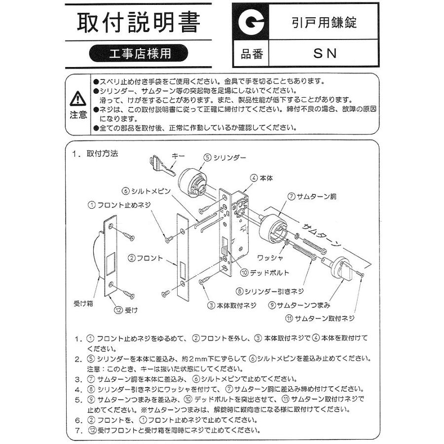 ゴール社本締鎌錠 GP-SN-5 バックセット25ミリ 戸厚29ミリ〜43ミリ