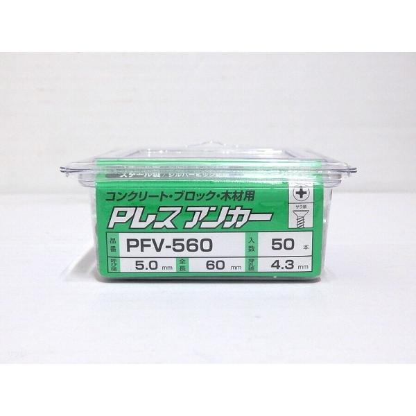 pさん専用 サンコーテクノ PレスアンカーPFV-560 スチール製 50本入呼び径5.0mm