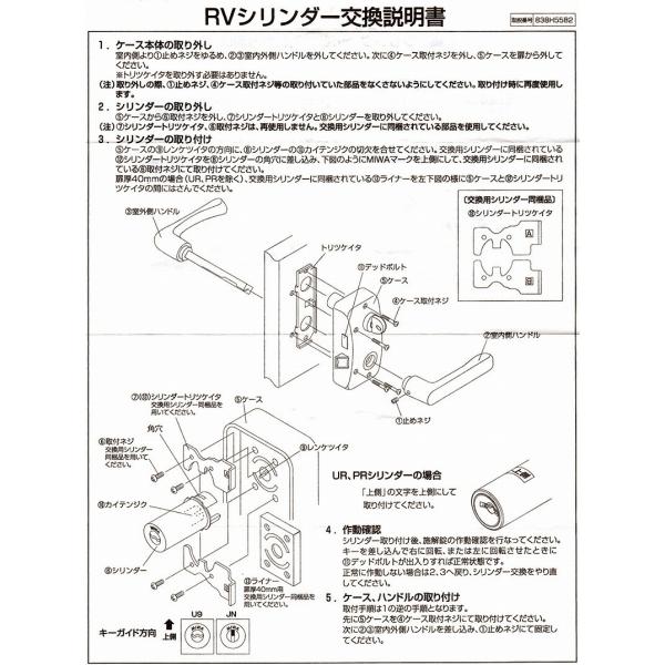 PR RV-J 取替用シリンダー シルバー色MIWA ミワ 美和☆RV RVH☆MIWA