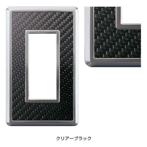 LAMP スイッチ・コンセントプレート 「カーボンファイバー」クリアーブラック PXP-CF01-CB  ☆☆LAMP ランプ スガツネ☆☆デザイン 電気 配線 部品 パーツ