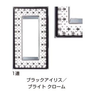 FEDE(フェデ) スイッチ・コンセントプレート 「ヴィンテージ」ブラックアイリス／ブライトクローム 1連 PXP-F-01341-NECB《取寄品》