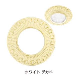 FEDE(フェデ) 照明プレート 「サン セバスチャン」ホワイト デカペ PXP-FL-1004R-BD《取寄品》 ☆☆FEDE フェデ スガツネ☆☆デザイン 電気 配線 照明