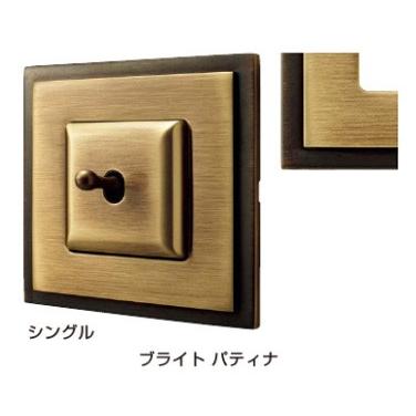 FEDE(フェデ) トグルスイッチ 「マドリッド」ブライト パティナ (シングル) PXP-FTS-301-PB《取寄品》  ☆☆FEDE フェデ スガツネ☆☆デザイン 電気 配線 照明